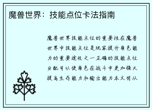 魔兽世界：技能点位卡法指南